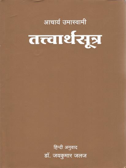 Tattvartha Sutra