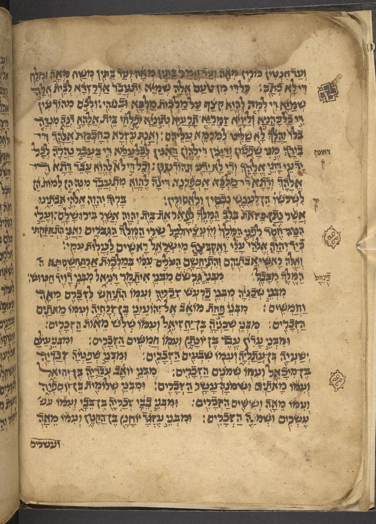 Rabbinic manuscript and Talmudic interpretation
